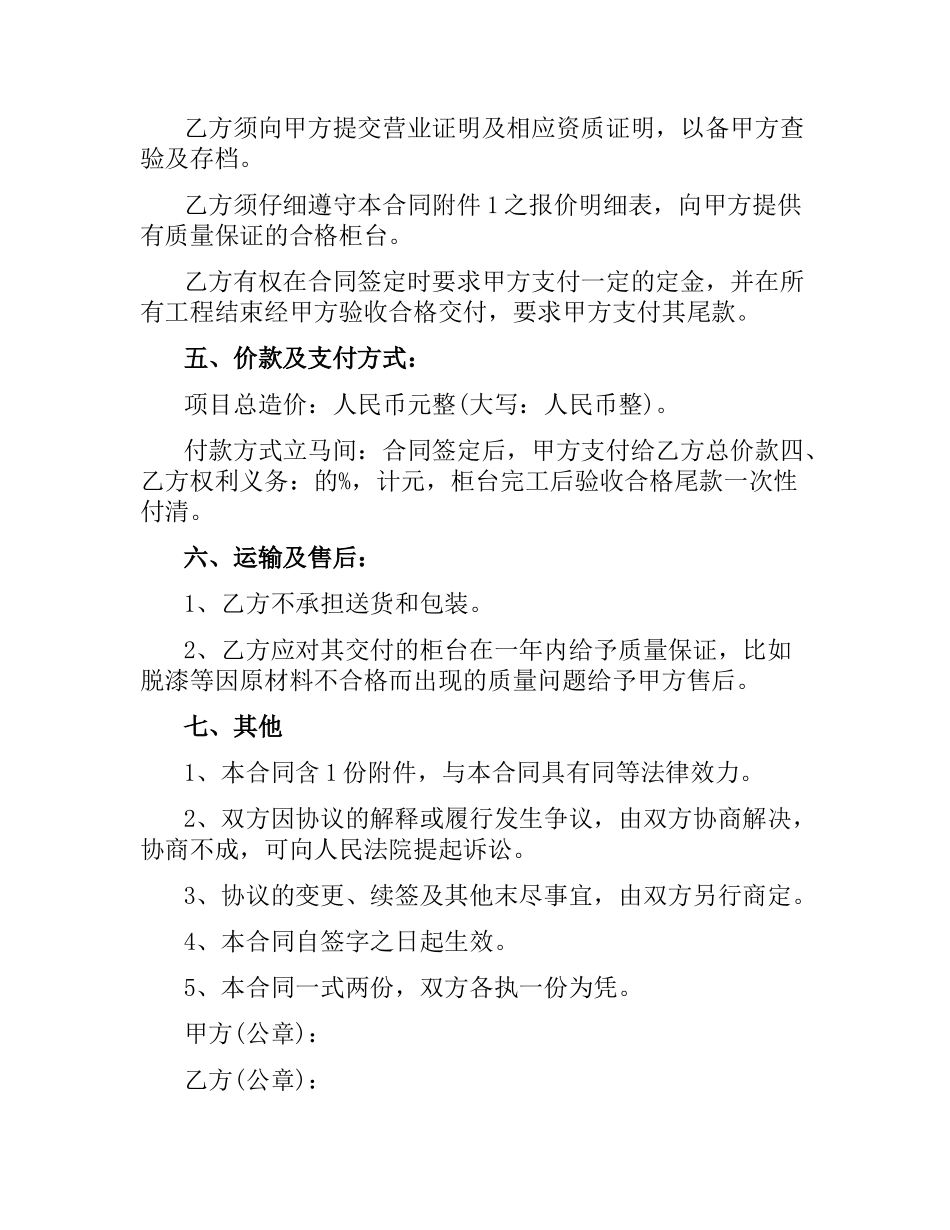 委托制作合同.docx_第2页