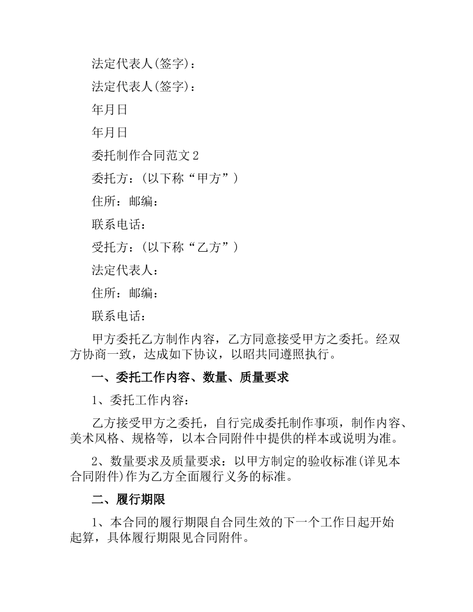 委托制作合同.docx_第3页