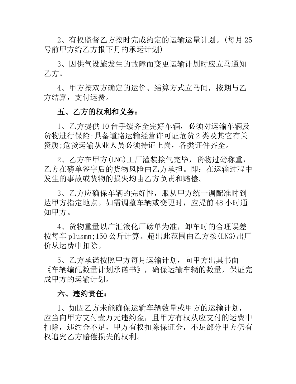 天然气运输合同.docx_第2页