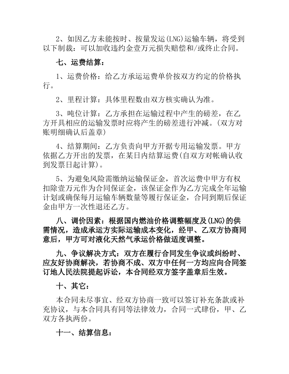 天然气运输合同.docx_第3页