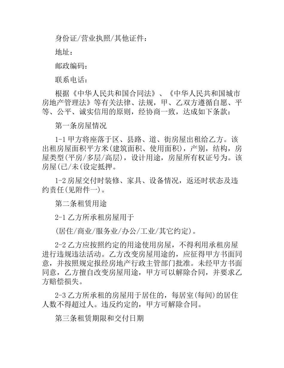 天津市租房合同范本.docx_第2页