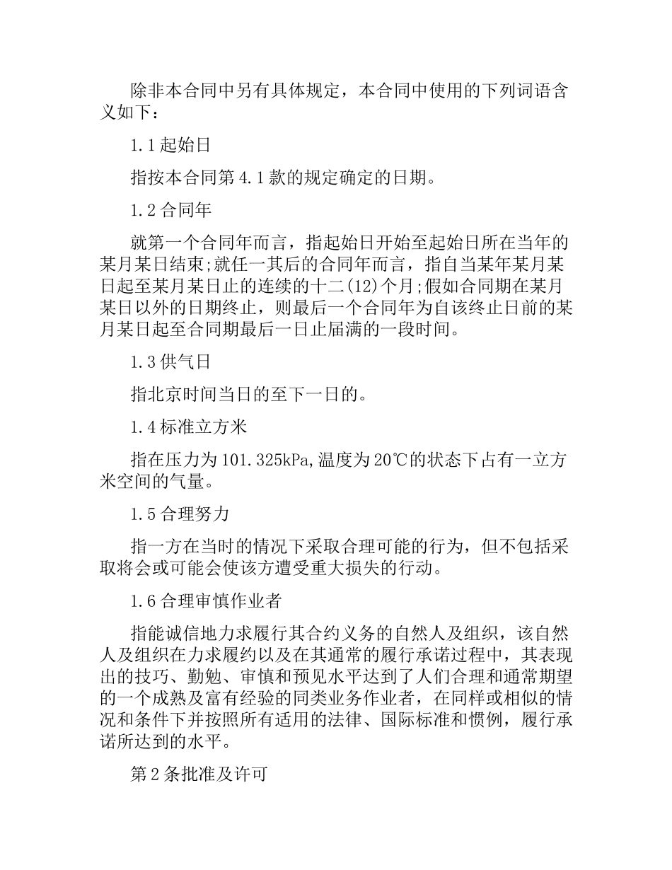 天然气购销合同范本.docx_第2页