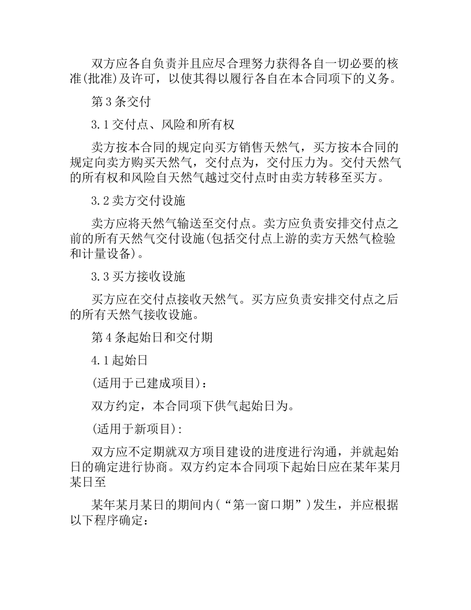 天然气购销合同范本.docx_第3页
