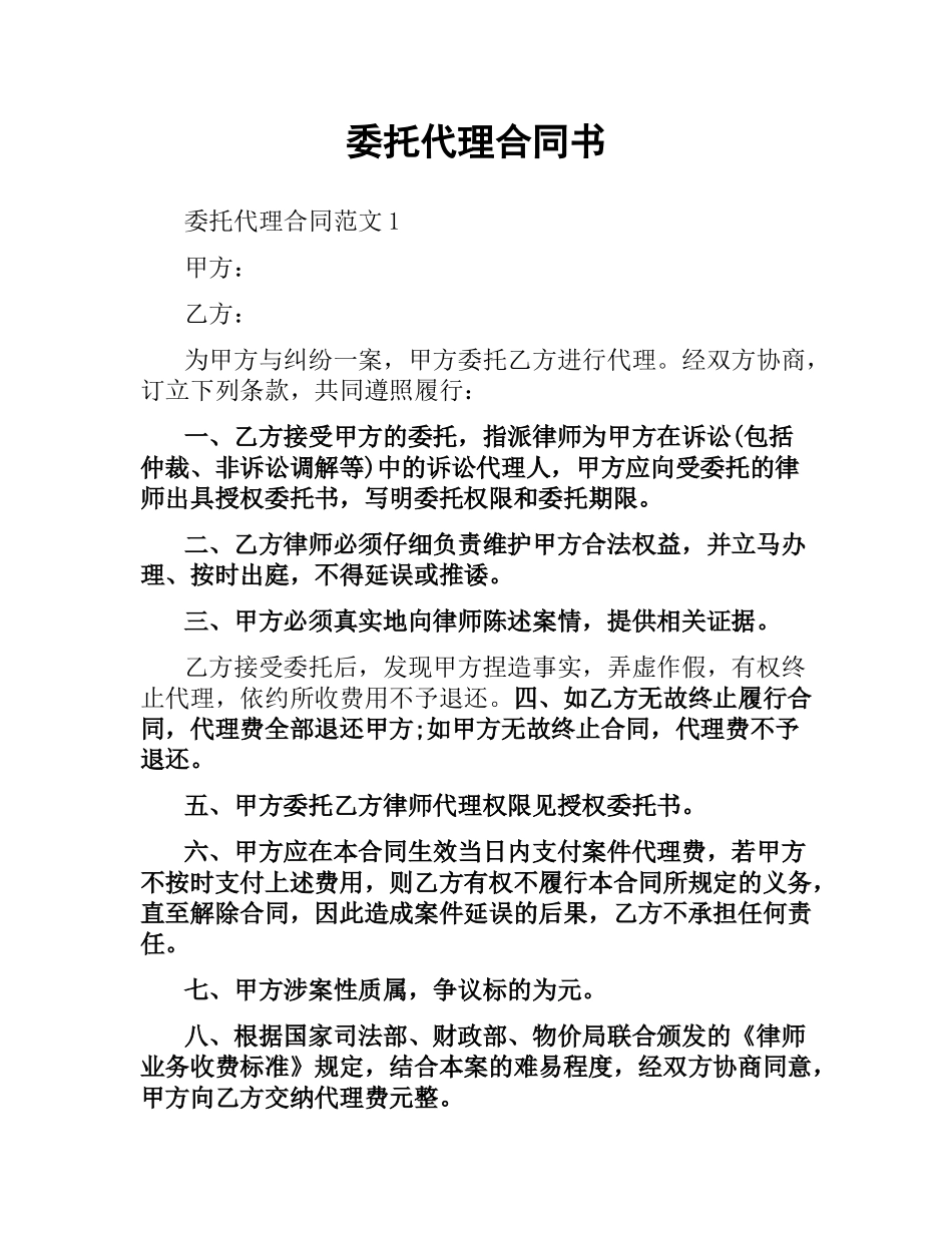 委托代理合同书.docx_第1页