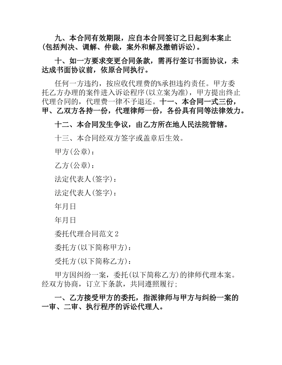委托代理合同书.docx_第2页