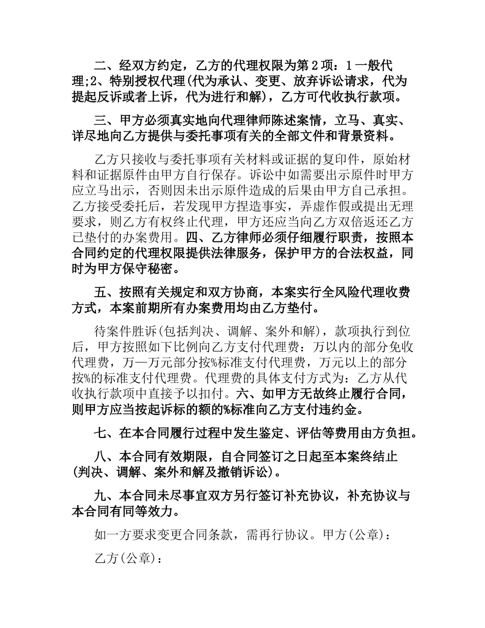 委托代理合同书.docx_第3页