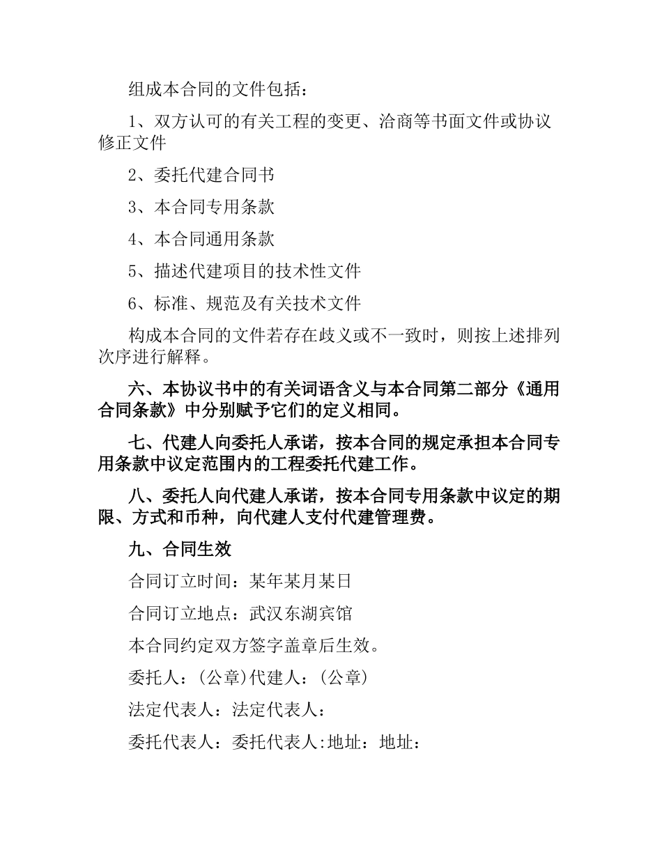 委托代建合同书.docx_第2页