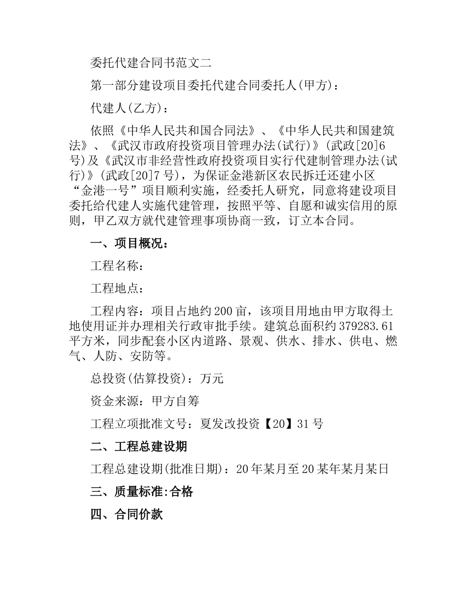 委托代建合同书.docx_第3页