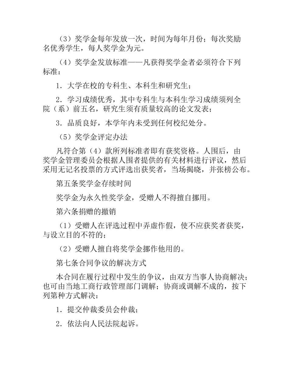 奖学金捐赠合同.docx_第2页