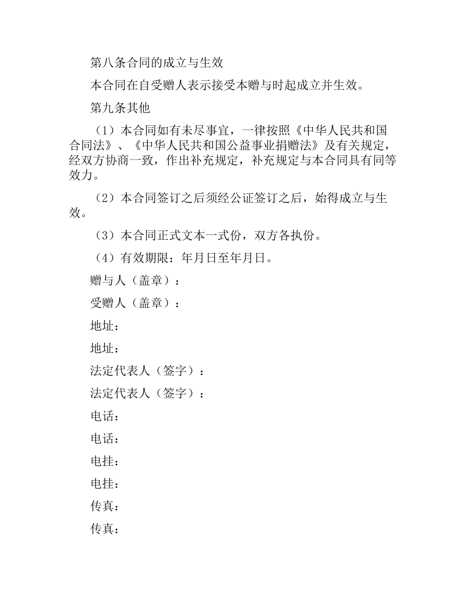 奖学金捐赠合同.docx_第3页