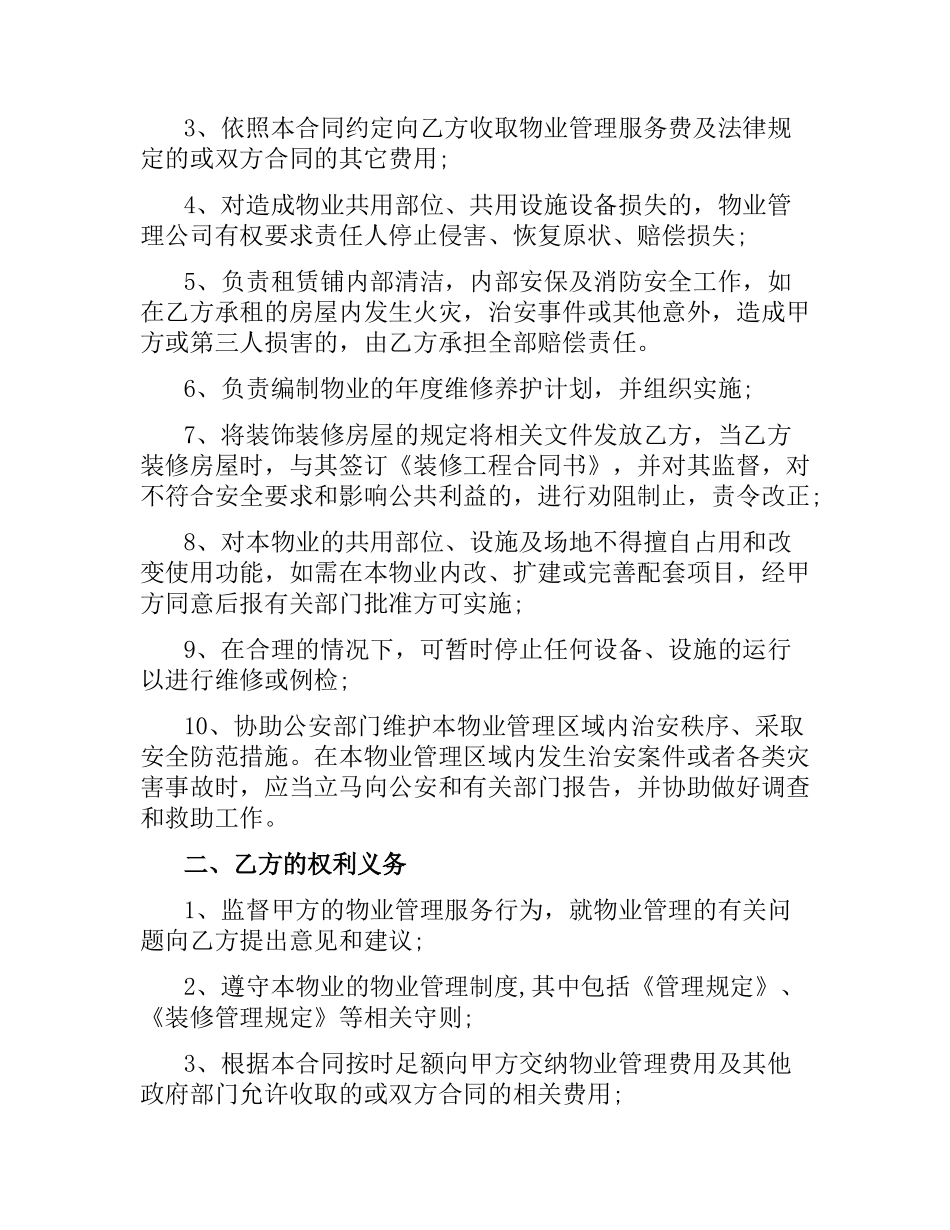 天津市物业管理服务合同范本.docx_第2页