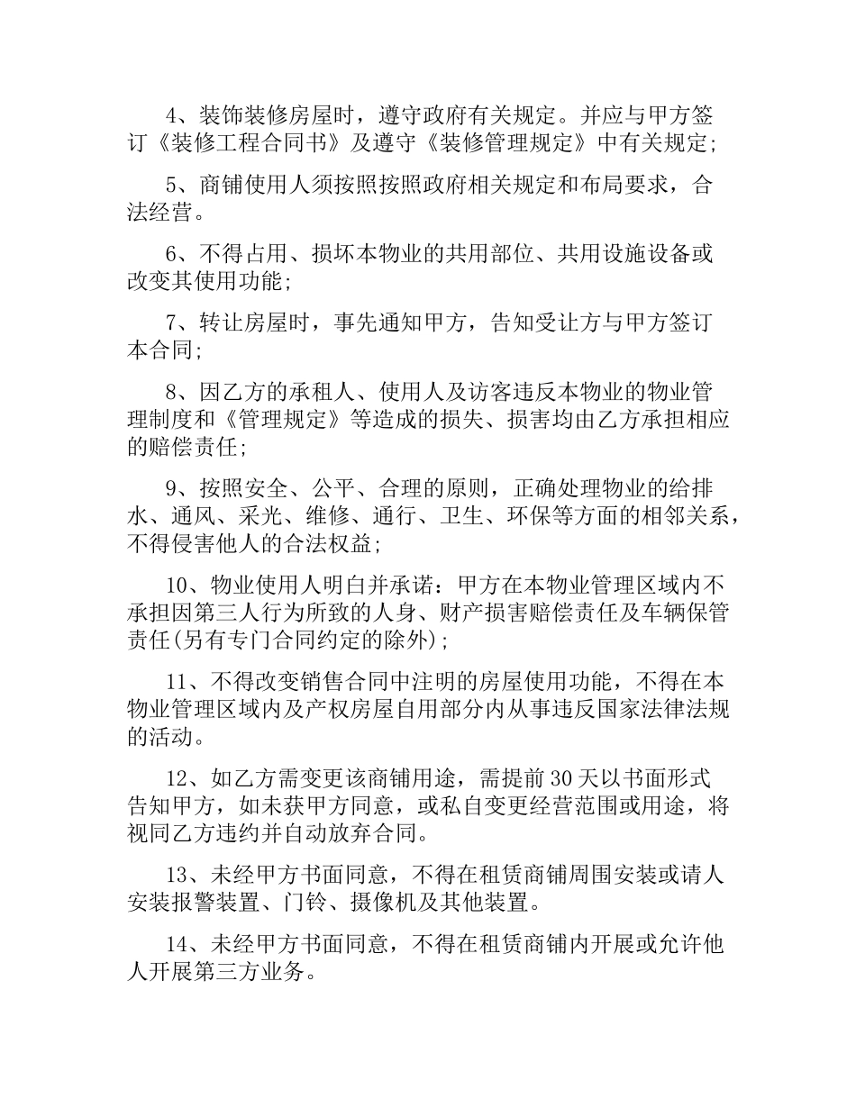 天津市物业管理服务合同范本.docx_第3页