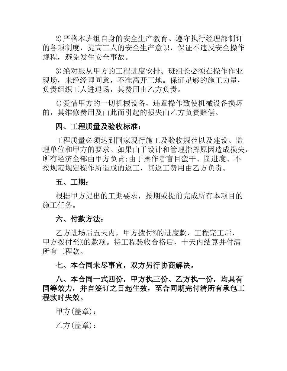 天花吊顶施工承包合同协议书.docx_第2页