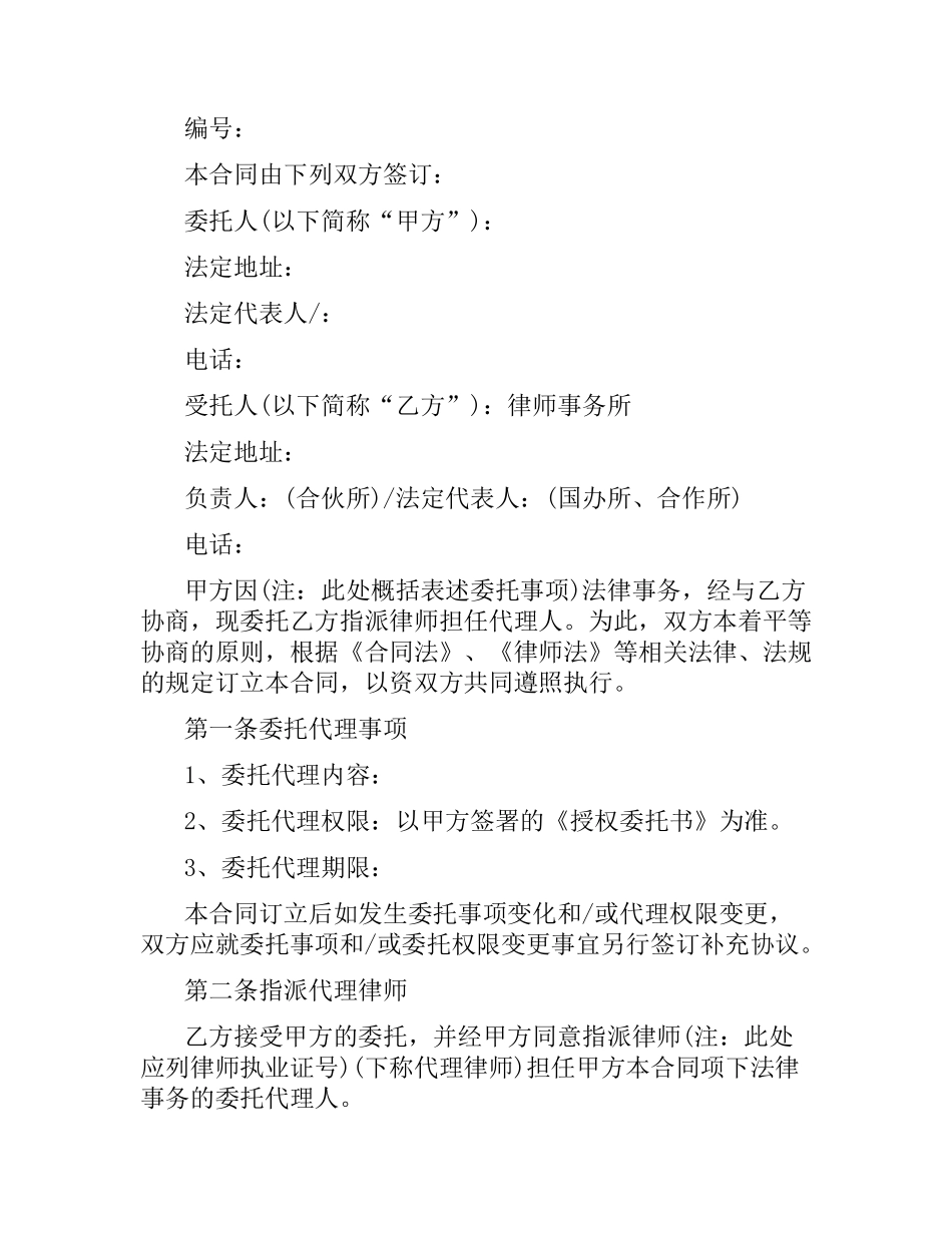 委托代理合同模板.docx_第2页