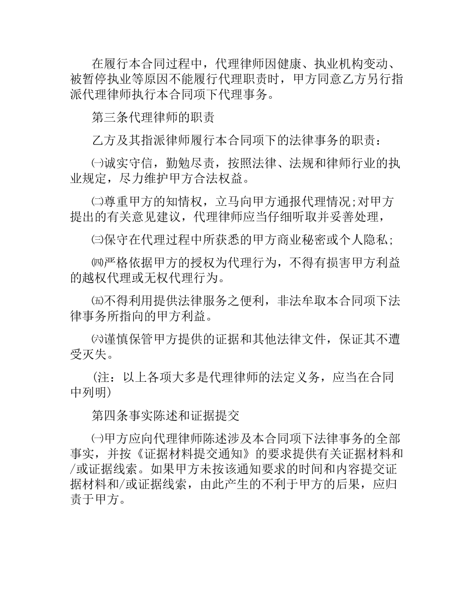 委托代理合同模板.docx_第3页