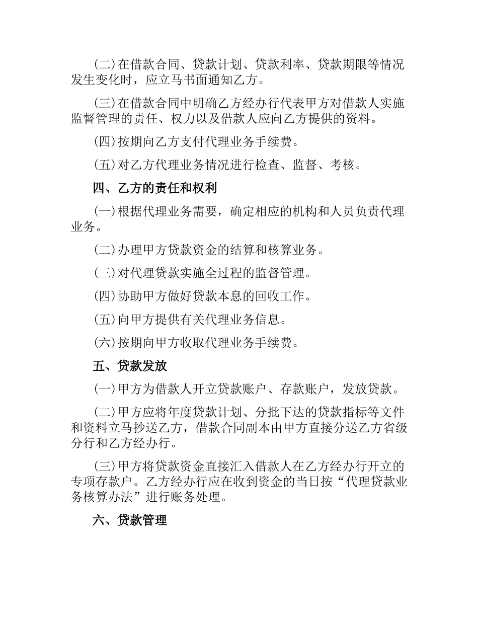 委托代理合同简单版.docx_第2页