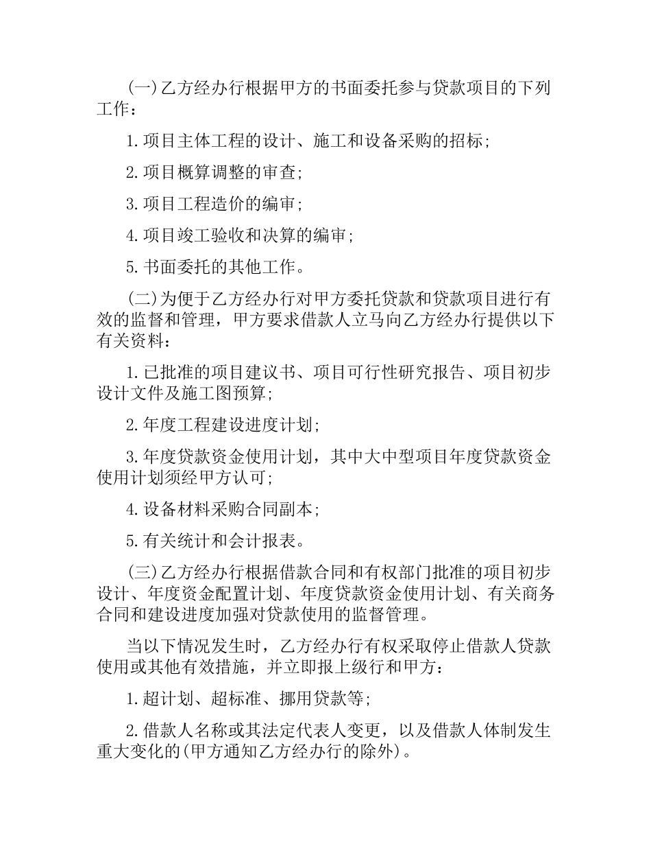 委托代理合同简单版.docx_第3页