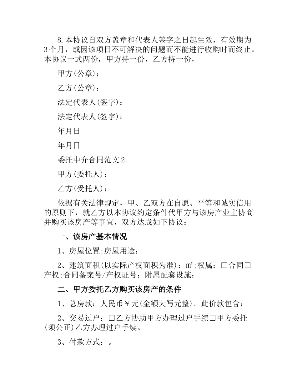 委托中介合同.docx_第2页