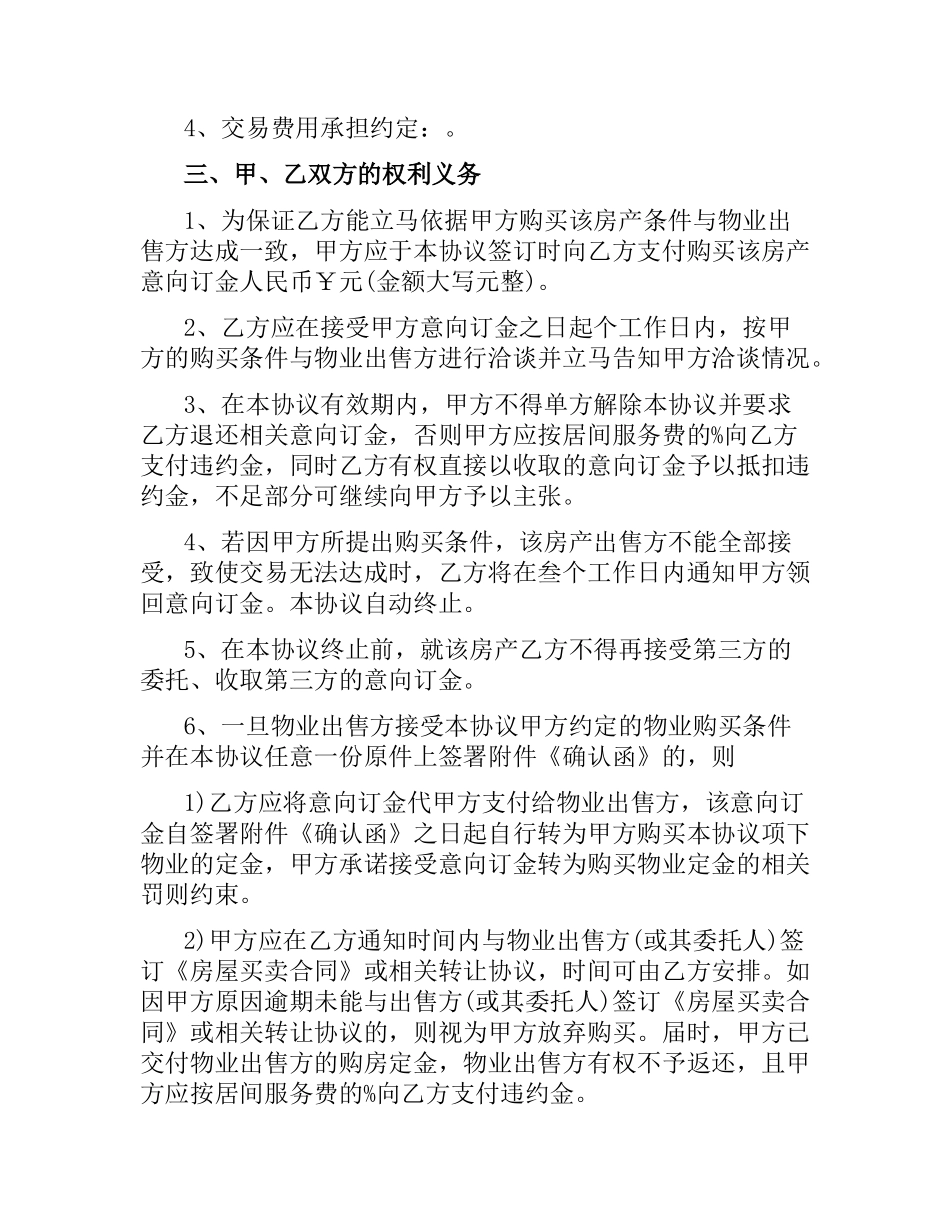 委托中介合同.docx_第3页