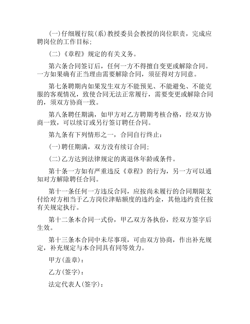 委员会教授聘任合同书.docx_第2页