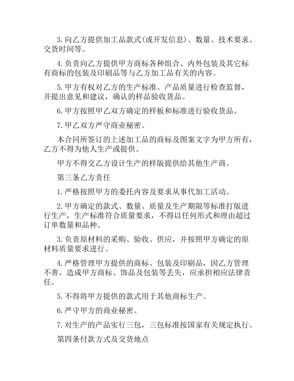 委托加工合同协议书.docx_第2页
