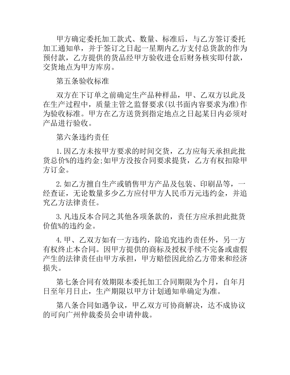 委托加工合同协议书.docx_第3页