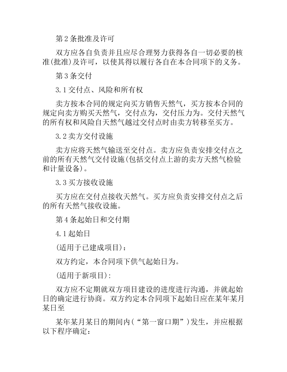 天然气购销合同范本【】.docx_第3页