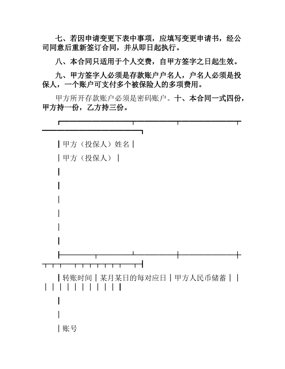 委托代扣保险费合同书.docx_第2页