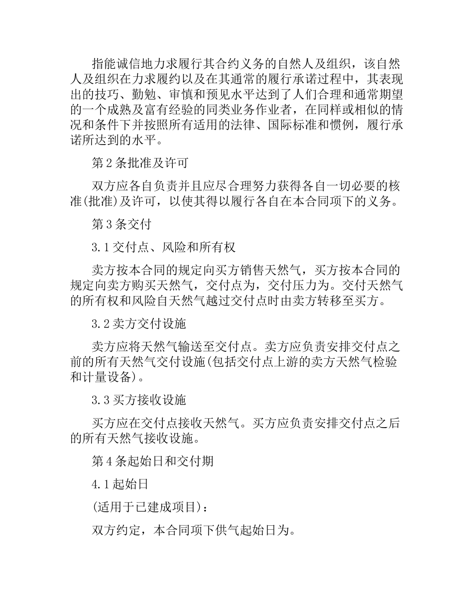 天然气购销合同（标准版）.docx_第3页