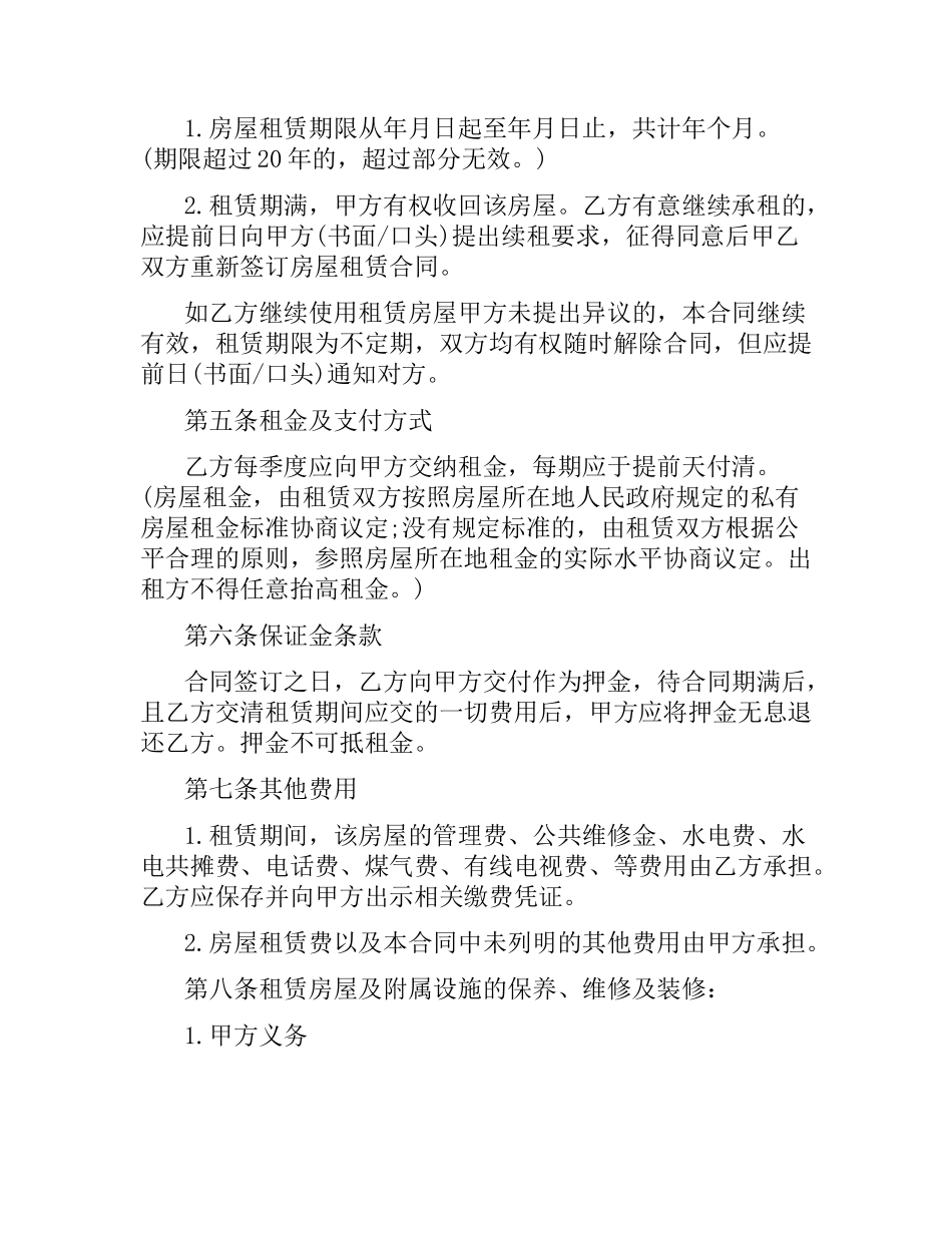 天津租赁合同范本.docx_第2页