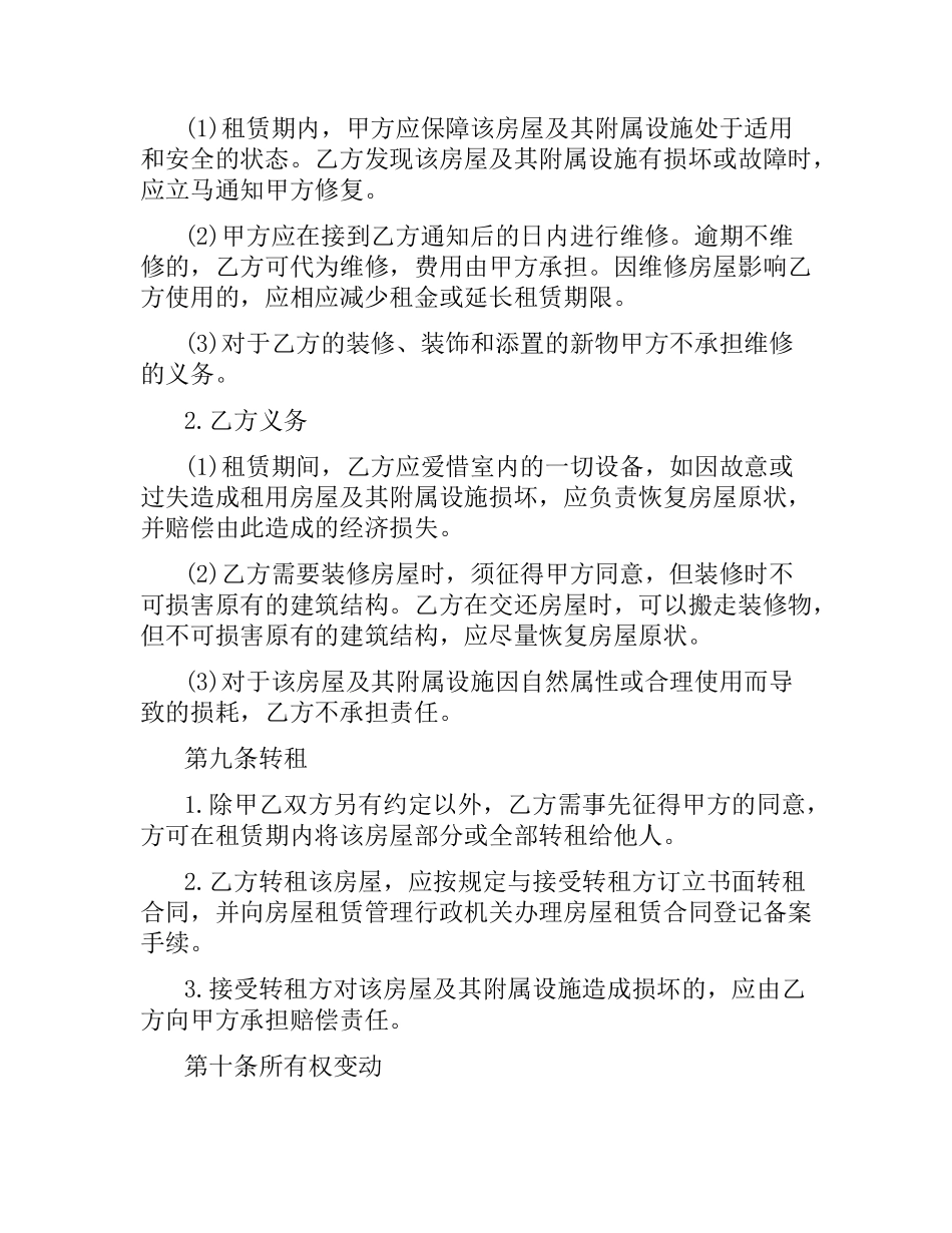 天津租赁合同范本.docx_第3页