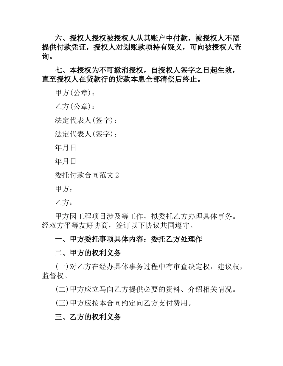 委托付款合同范本.docx_第2页