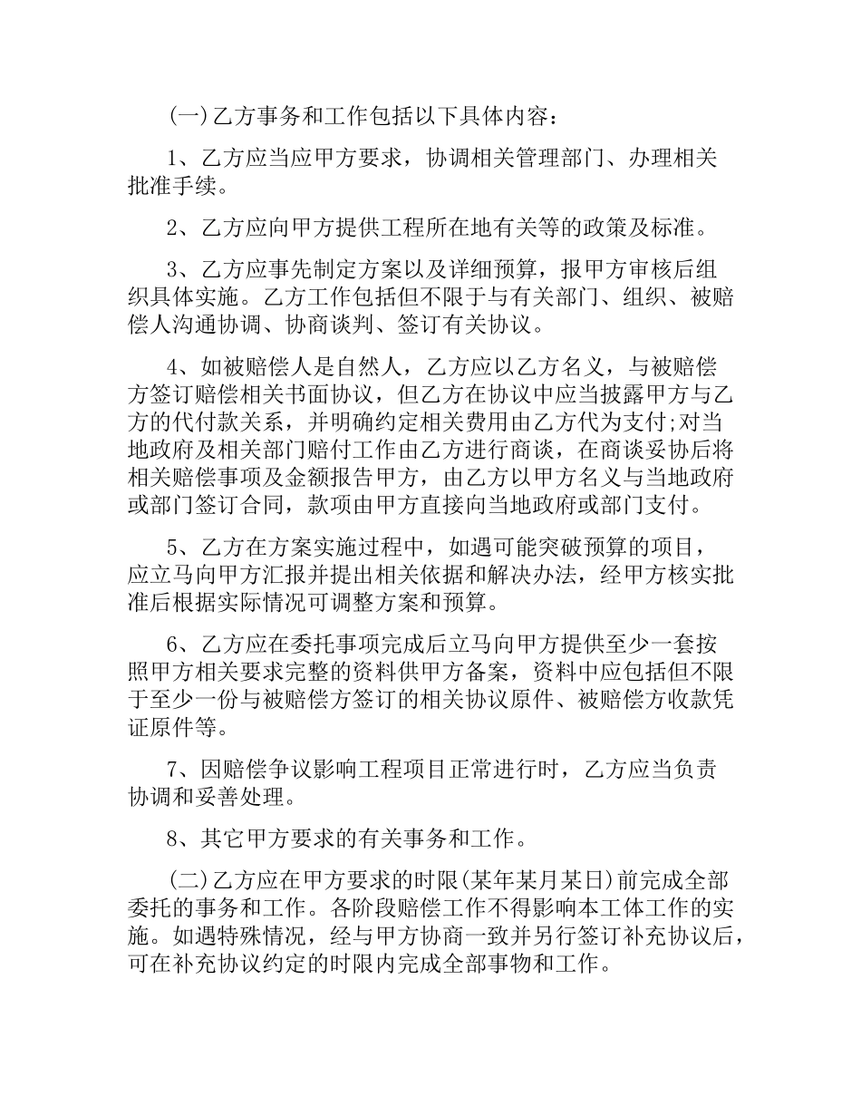 委托付款合同范本.docx_第3页