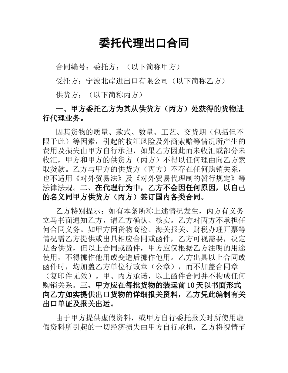 委托代理出口合同.docx_第1页