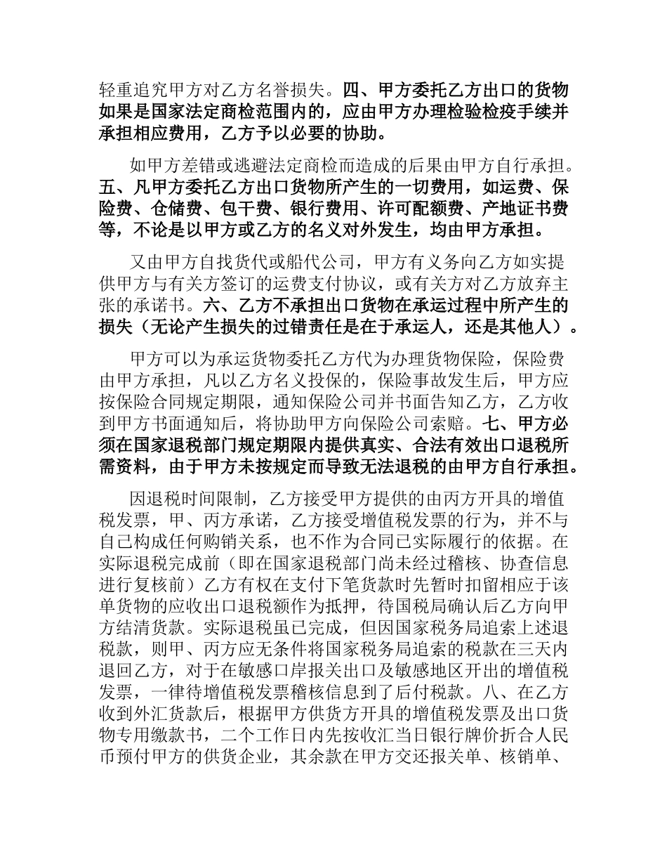 委托代理出口合同.docx_第2页