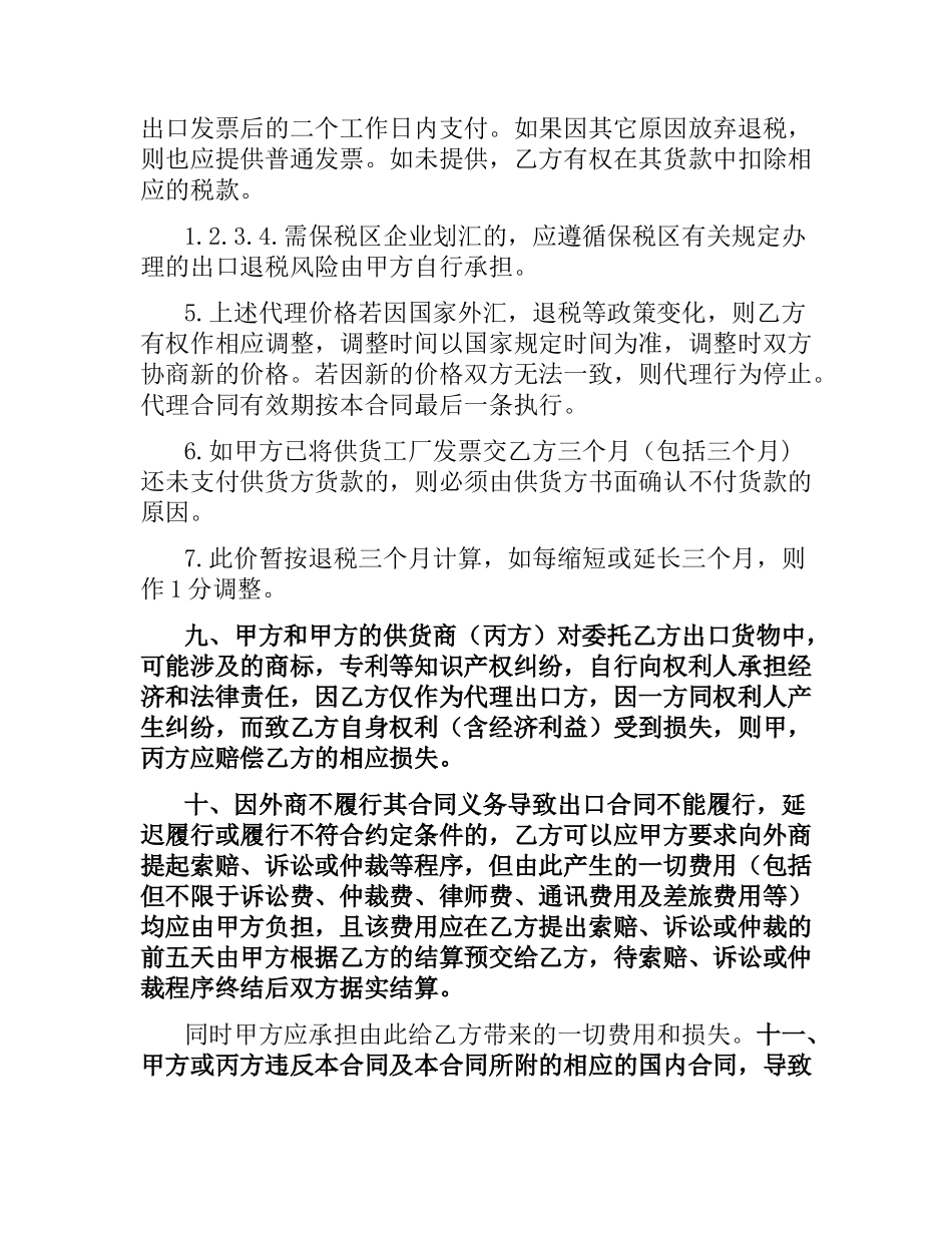 委托代理出口合同.docx_第3页
