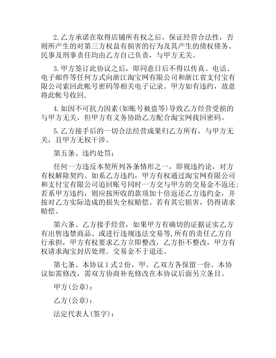 天猫转让合同范本.docx_第2页