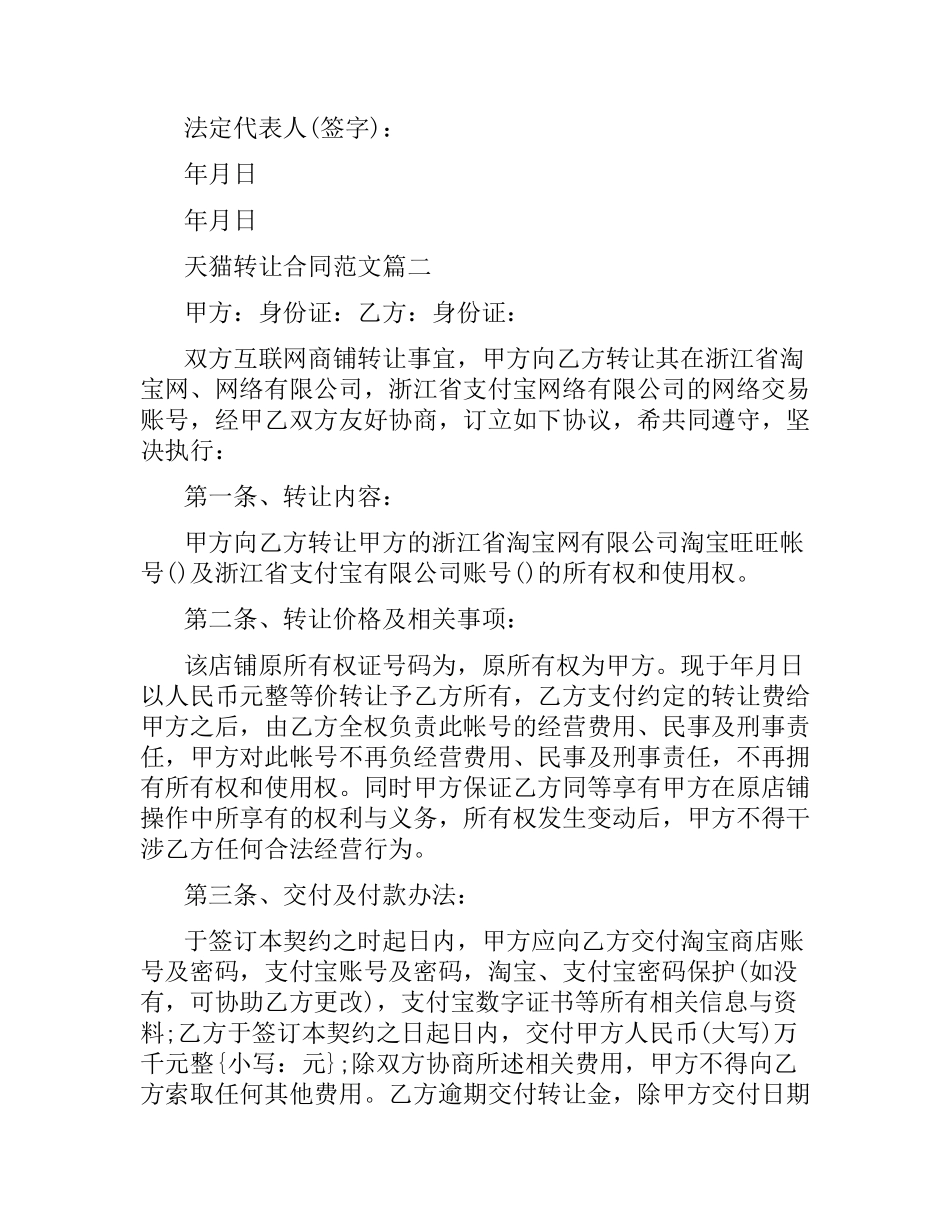 天猫转让合同范本.docx_第3页