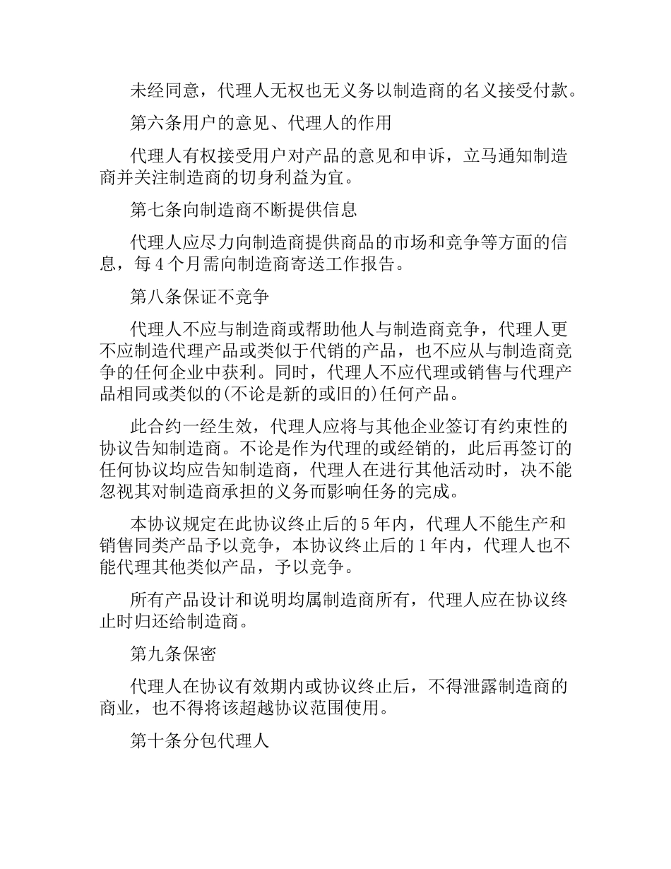 委托代理合同模板3篇.docx_第2页