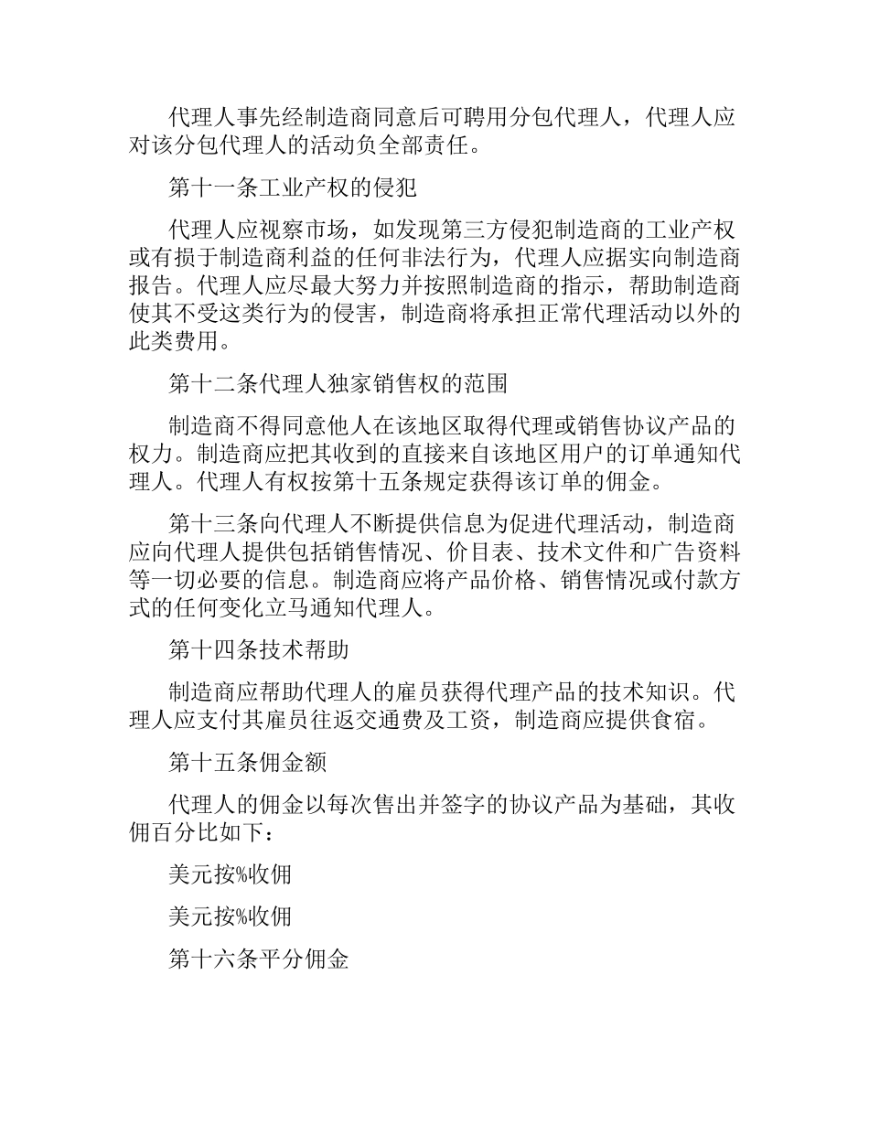 委托代理合同模板3篇.docx_第3页