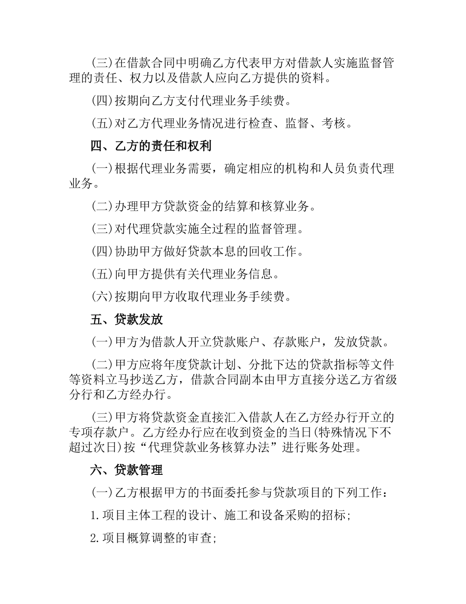委托代理合同常用版.docx_第2页