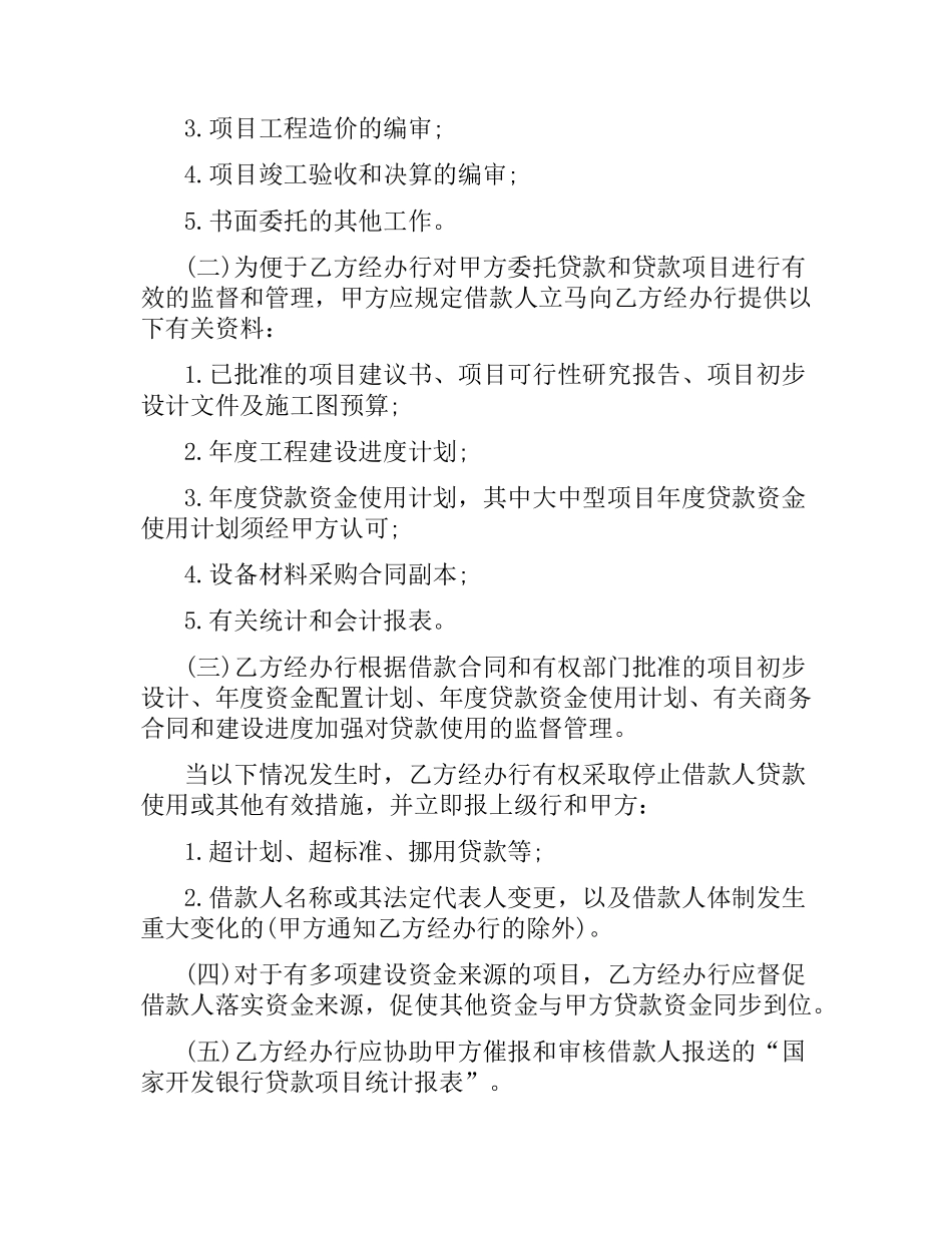 委托代理合同常用版.docx_第3页