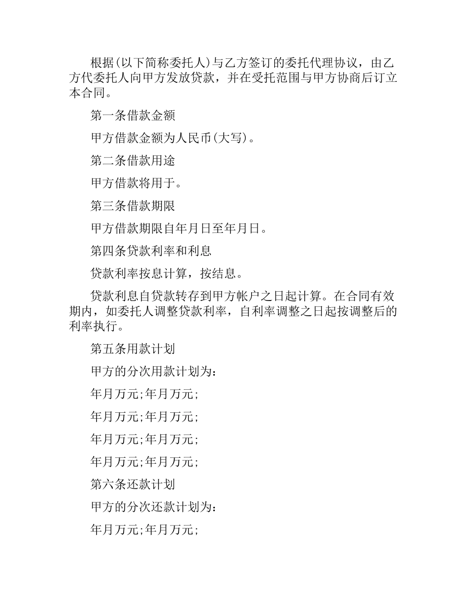 委托借款合同范本3篇.docx_第2页