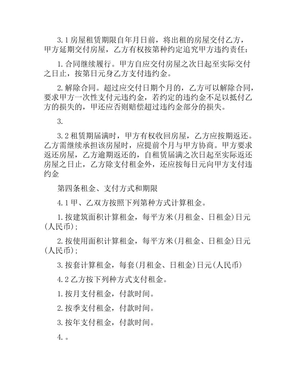 天津租房合同协议.docx_第2页