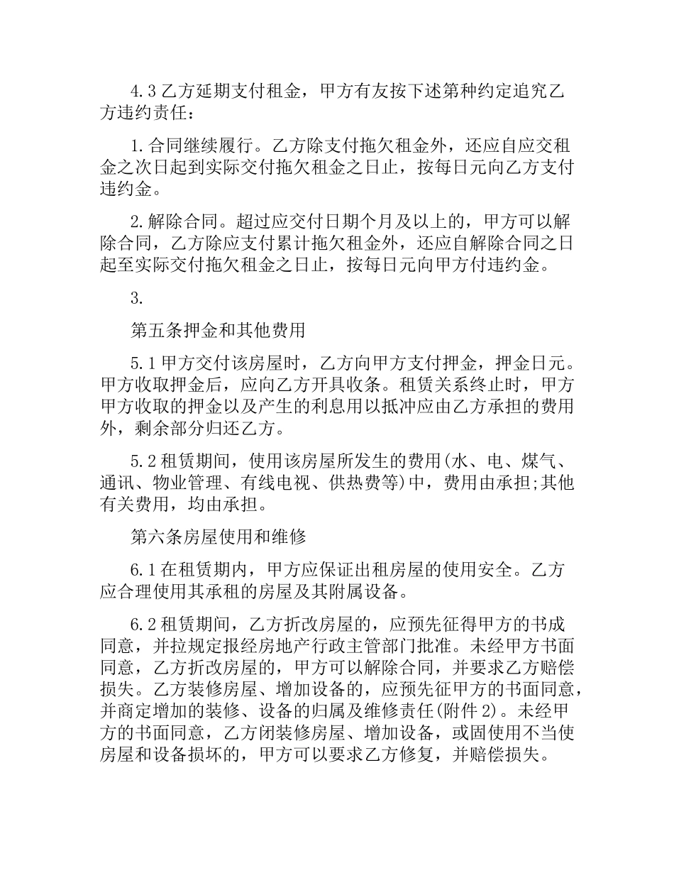 天津租房合同协议.docx_第3页