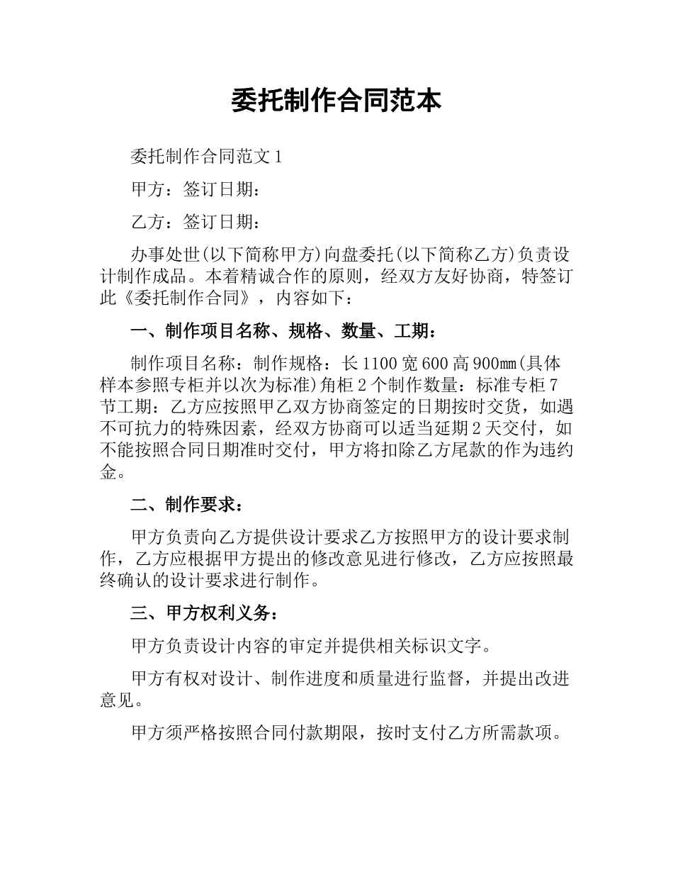 委托制作合同范本.docx_第1页