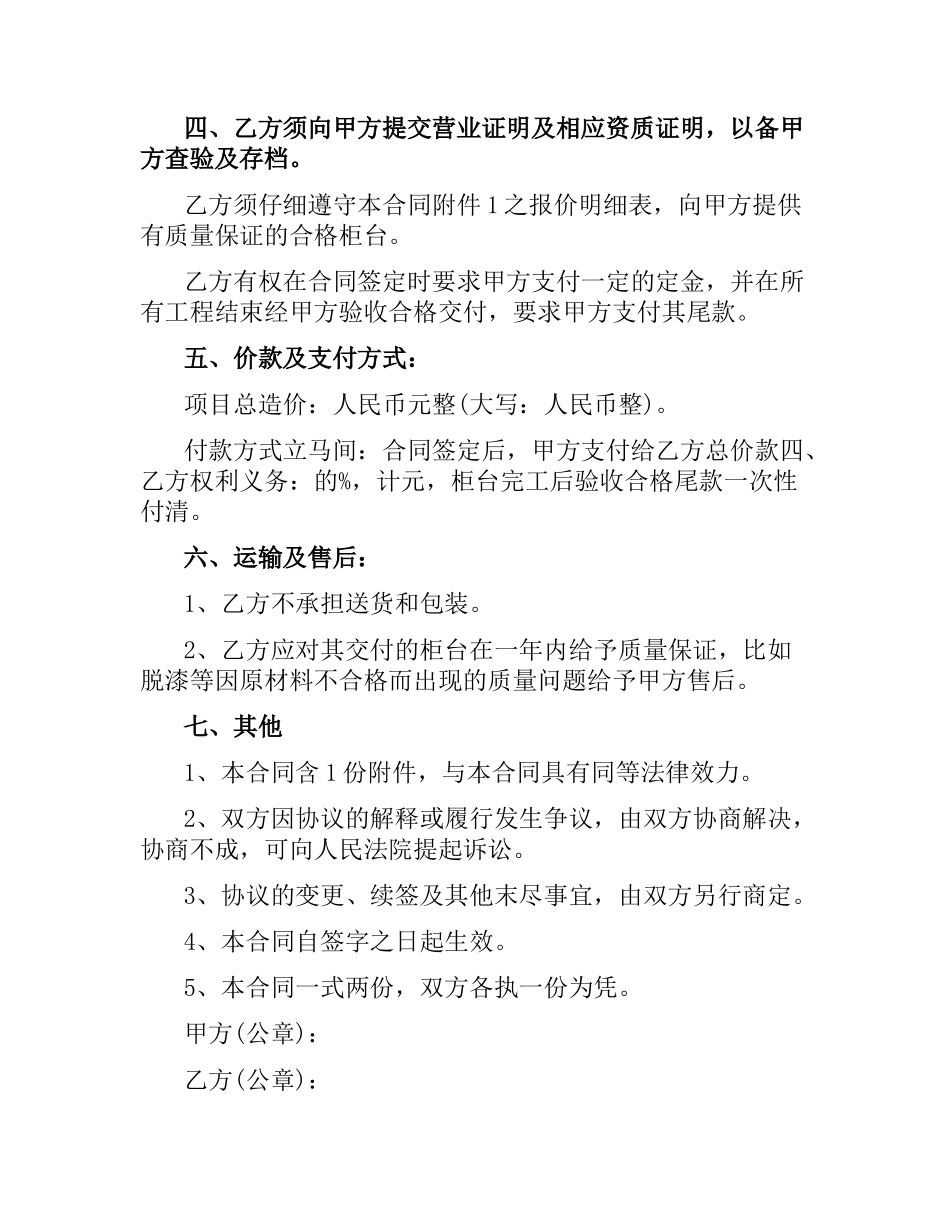 委托制作合同范本.docx_第2页