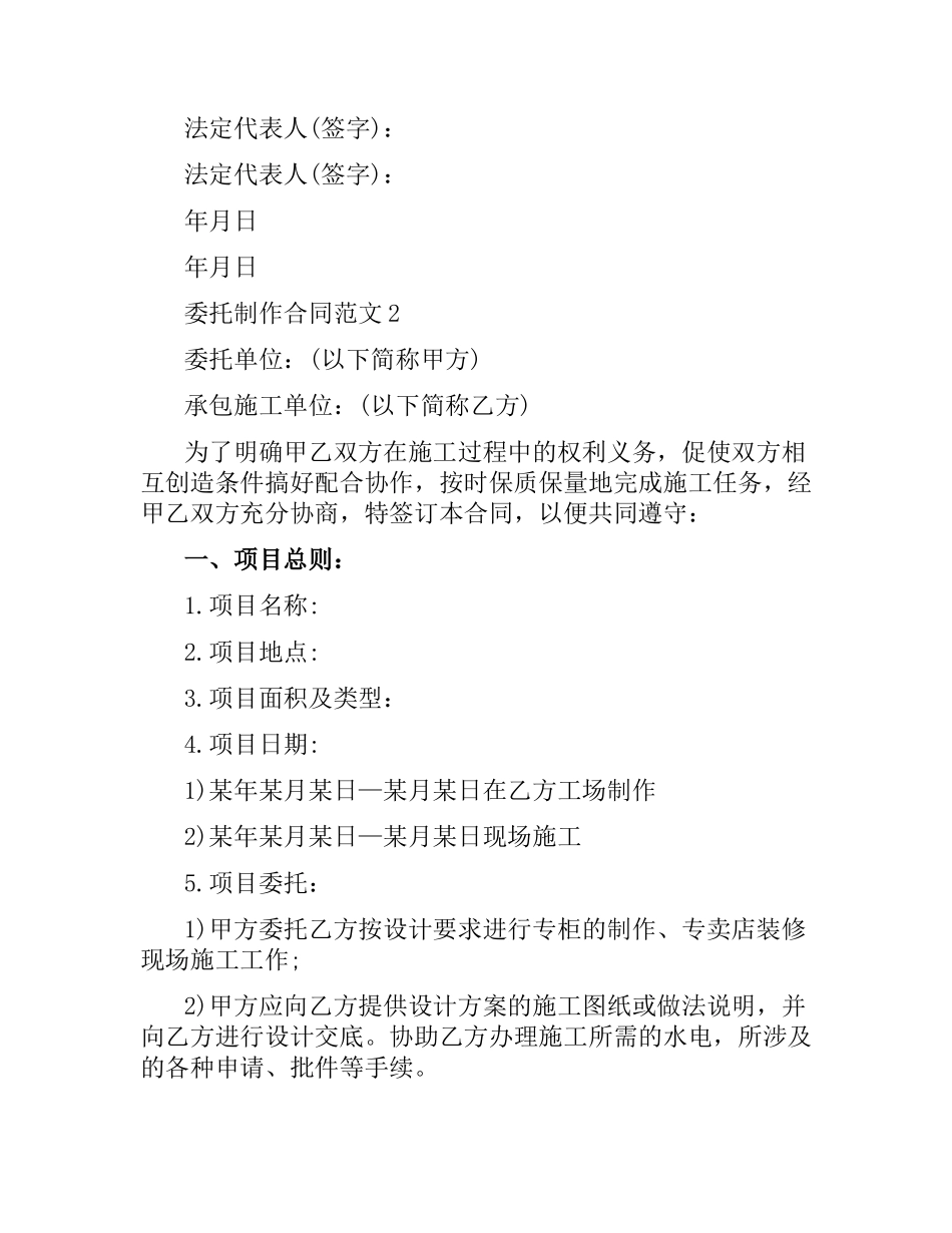 委托制作合同范本.docx_第3页