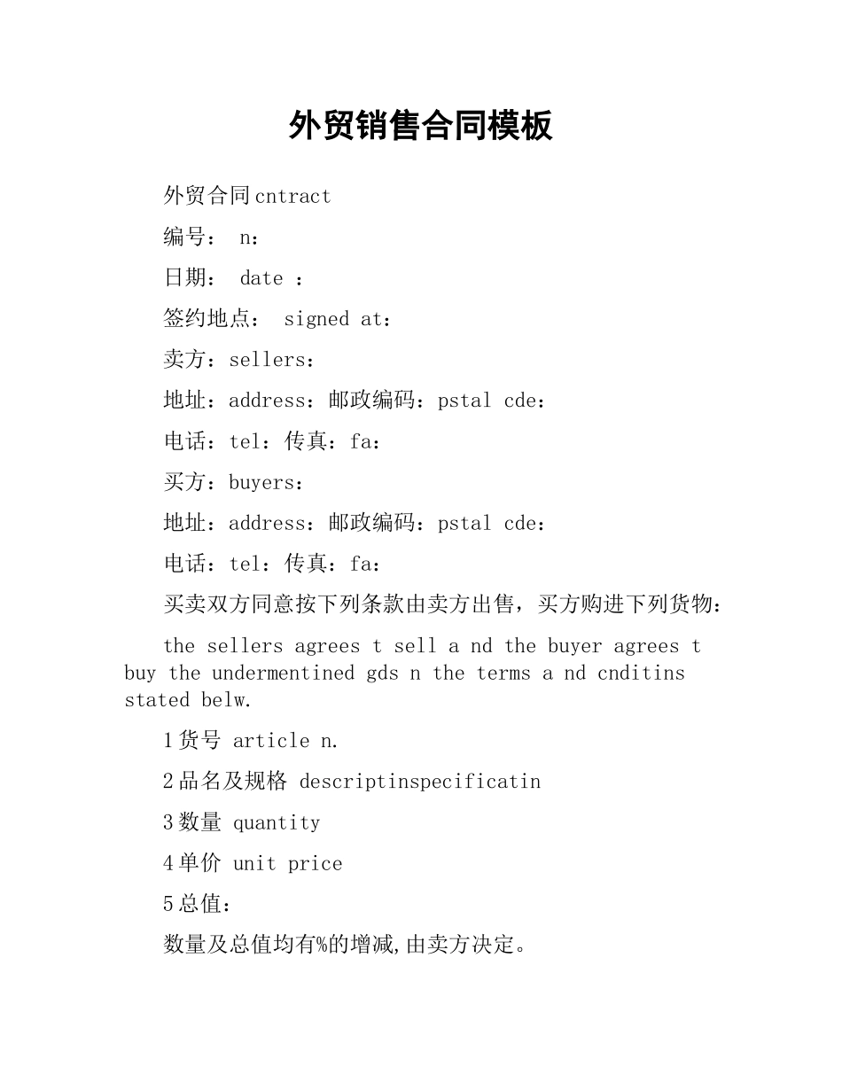 外贸销售合同模板.docx_第1页