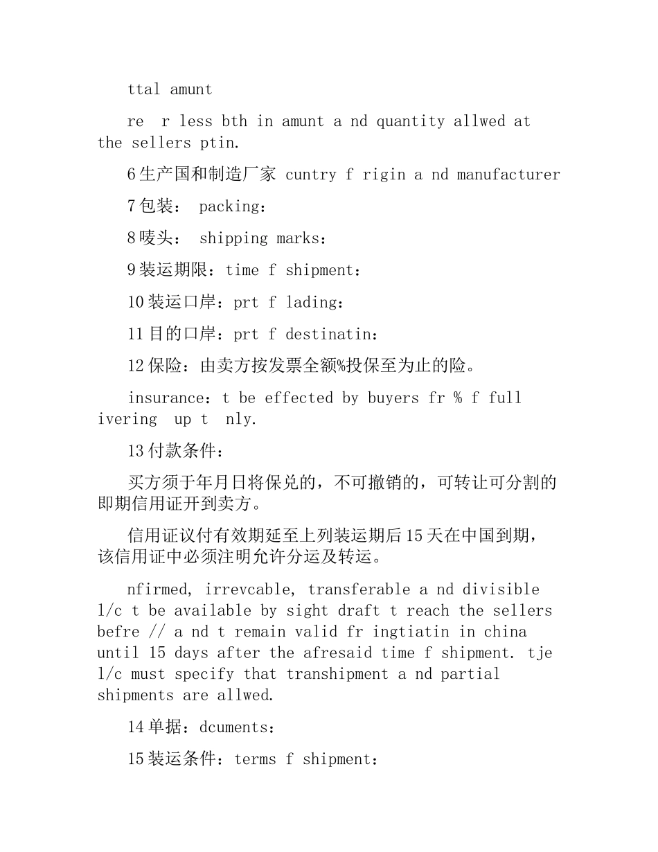 外贸销售合同模板.docx_第2页